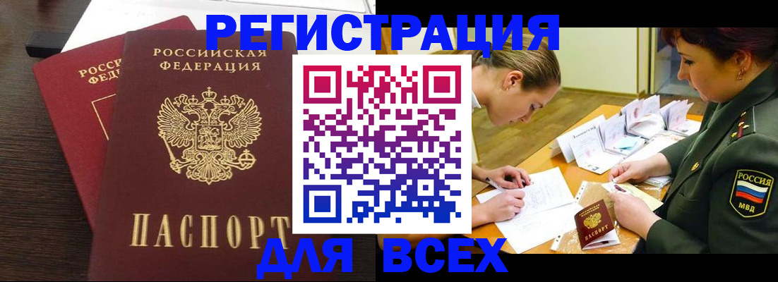 купить прописку в Партизанске