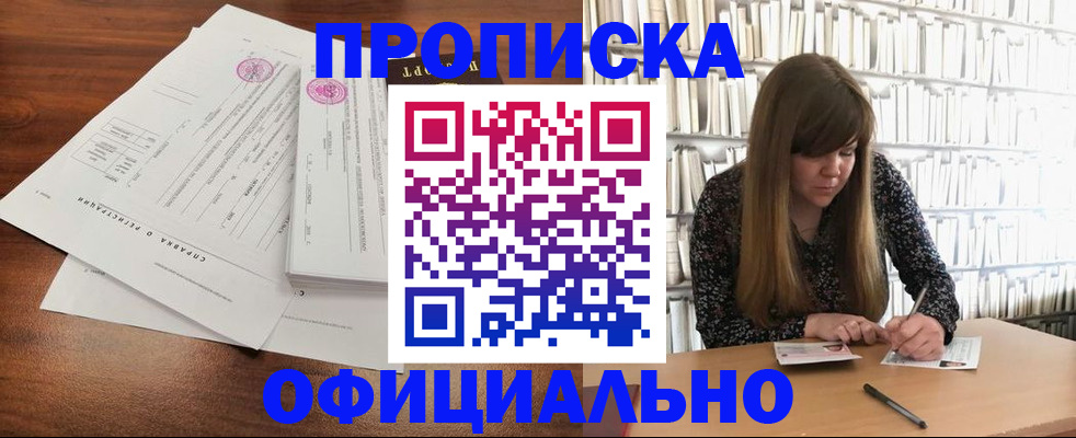 прописка для работы в Партизанске