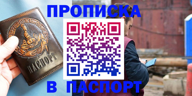 прописка в Партизанске